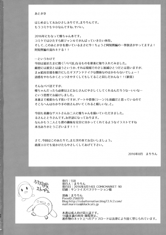 (C90) [SSB (Maririn)] Ako-chan to Papa-katsu Shimasen ka (Saki) [English] [desudesu]_20