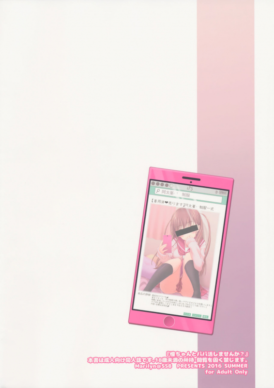 (C90) [SSB (Maririn)] Ako-chan to Papa-katsu Shimasen ka (Saki) [English] [desudesu]_21