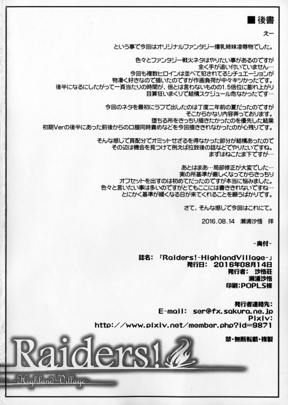 (C90) [Sago-jou (Seura Isago)] Raiders! -Highland Village- [English] [Tremalkinger]_41