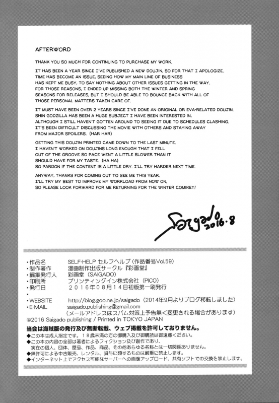 (C90) [Saigado] SELF-HELP (Neon Genesis Evangelion) [English] [Risette]_24