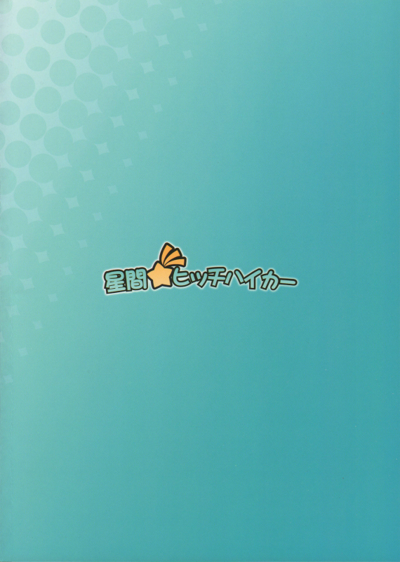 (C90) [Seikan Hitchhiker (Tsurugi Ai)] SHG03 (Fatekaleid liner Prisma Illya) [English] [Brolen]_27