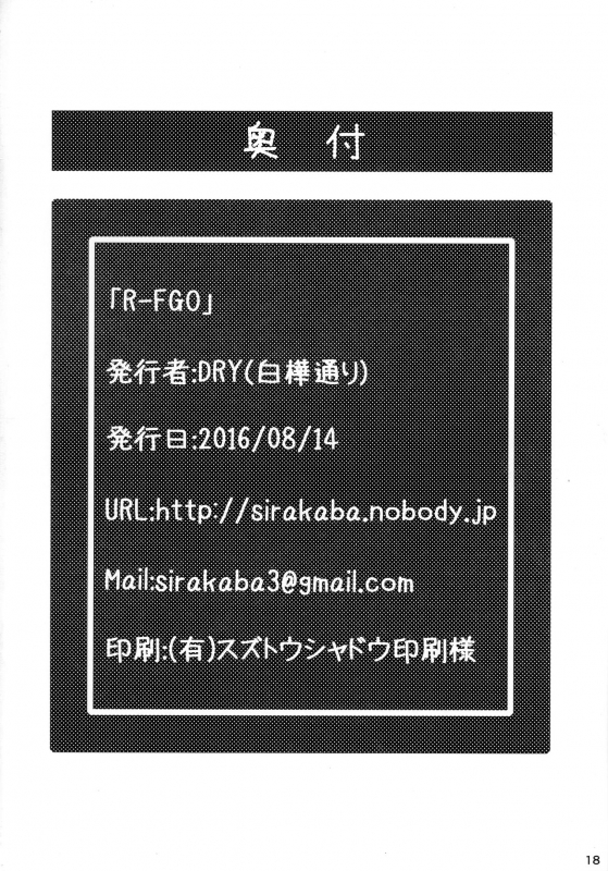 (C90) [Shirakaba Doori (DRY)] R-FGO (FateGrand Order) [English] [NinjaProVI]_17