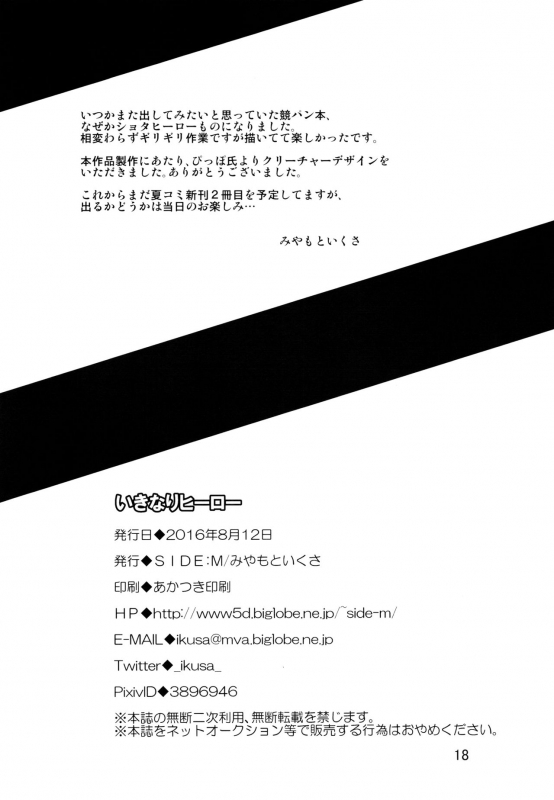 (C90) [SideM (Miyamoto Ikusa)] Ikinari Hero [English] [Shotachan]_16
