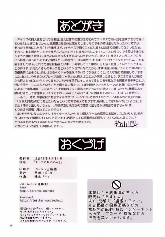 (C90) [Souchou Bazooka (Tsubakiyama Parry)] Yotogi no Ojikan 3 (Sennen Sensou Aigis) [English] [Kur_28