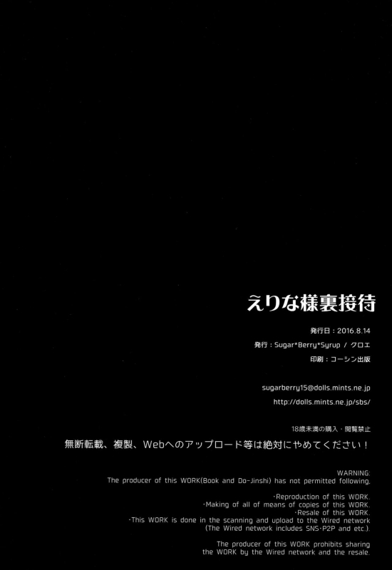 (C90) [SugarBerrySyrup (Kuroe)] Erina-sama Ura Settai (Shokugeki no Soma) [English] {doujins.com}_24