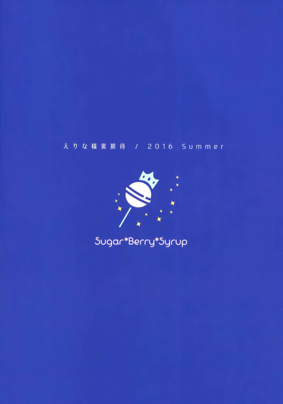 (C90) [SugarBerrySyrup (Kuroe)] Erina-sama Ura Settai (Shokugeki no Soma) [English] {doujins.com}_25