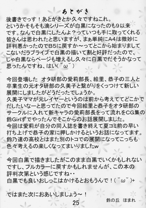 (C90) [Suzu no Oka (Homare)] Suzu no Shizuku 18 (Kantai Collection -KanColle-) [English]_23