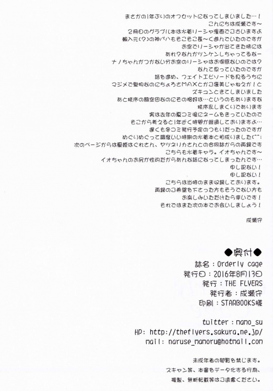 (C90) [THE FLYERS (Naruse Mamoru)]  Orderly Cage (Granblue Fantasy) [English]_19