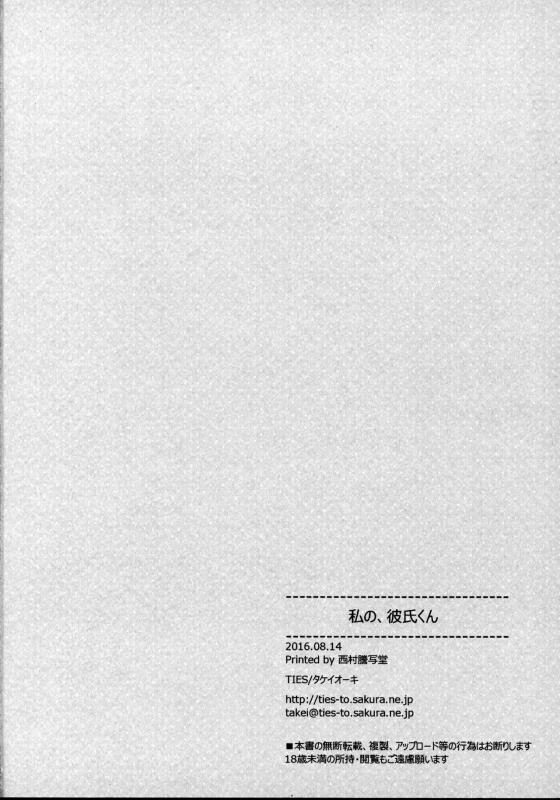 (C90) [TIES (Takei Ooki)] Watashi no, Kareshi-kun [English] [N04H]_12