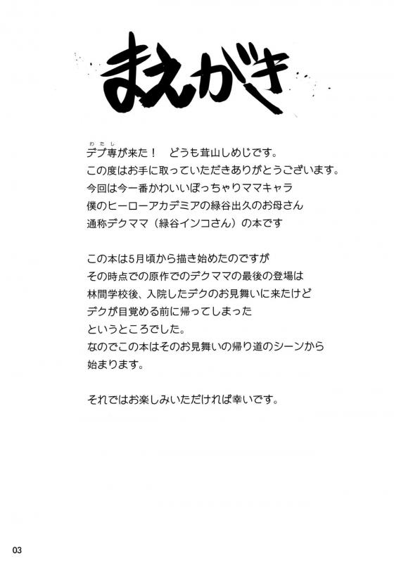 (C90) [TK Jesus (Takeyama Shimeji)] Hero no Okaa-san (Boku no Hero Academia) [English] {doujins.com}_01