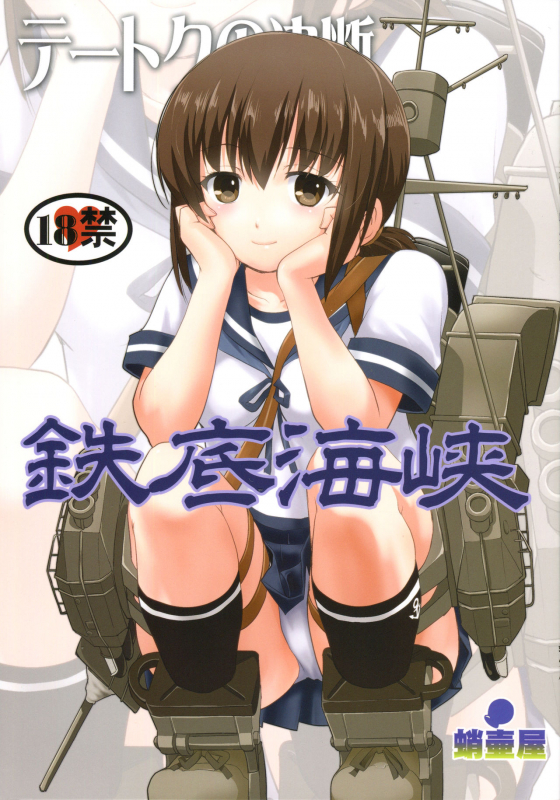 (C90) [Takotsuboya (TK)] Teitoku no Ketsudan Iron Bottom Sound (Kantai Collection -KanColle-) [E_00