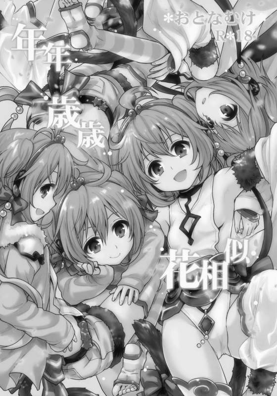 (C90) [Takumi na Muchi (Takumi na Muchi)] Nennensaisai Hana Souji (Granblue Fantasy) [English] [D_01