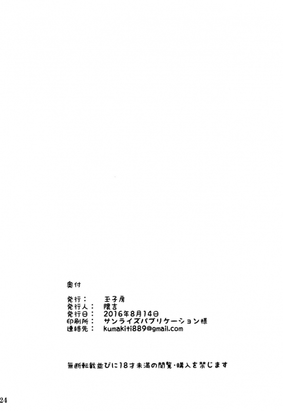 (C90) [Tamagobou (Kumakiti)] Bea LOVE (Granblue Fantasy) [English]_24