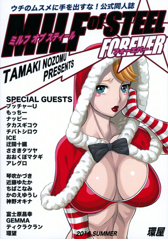 (C90) [Tamakiya (Various)] MILF of STEEL FOREVER (Uchi no Musume ni Te o Dasuna!) [English] {doujins._47