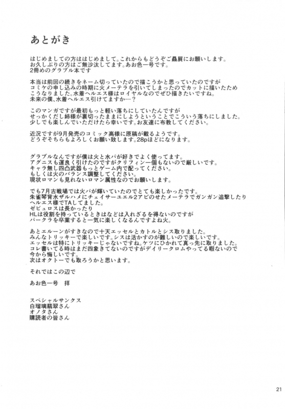 (C90) [Time-Leap (Aoiro Ichigou)] Sandatsusha Onee-sama (Granblue Fantasy) [English] [constantly]_19