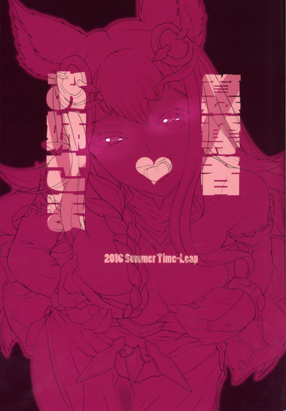 (C90) [Time-Leap (Aoiro Ichigou)] Sandatsusha Onee-sama (Granblue Fantasy) [English] [constantly]_21