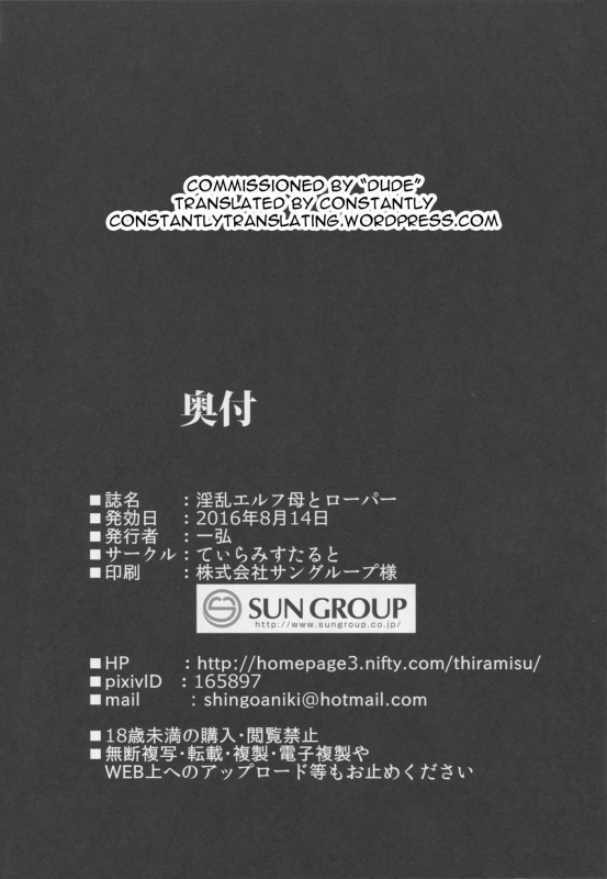 (C90) [Tiramisu Tart (Kazuhiro)] Inran Elf Haha to Roper [English] [constantly]_32