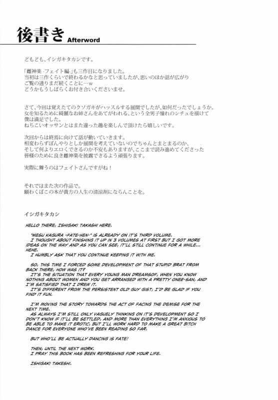 (C90) [Type-G (Ishigaki Takashi)] Mesu Kagura -Fate Hen 3-  Mating Dance -Fat_36
