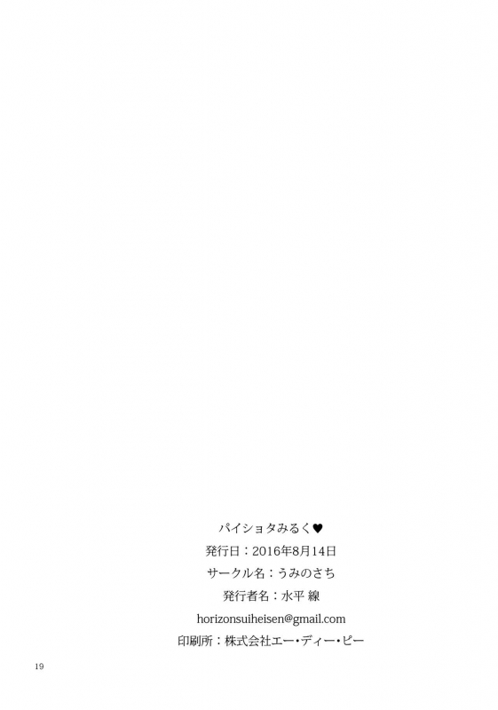 (C90) [Umi no Sachi (Suihei Sen)] Pai Shota Milk  Boobies, a Shota & Milk [English] [Redlantern]_19