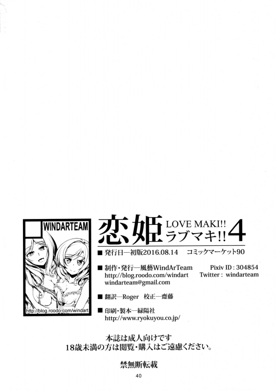 (C90) [WindArTeam (WindArt)] Koi Hime Love Maki!! 4 (Love Live!) [English] [CGrascal]_39