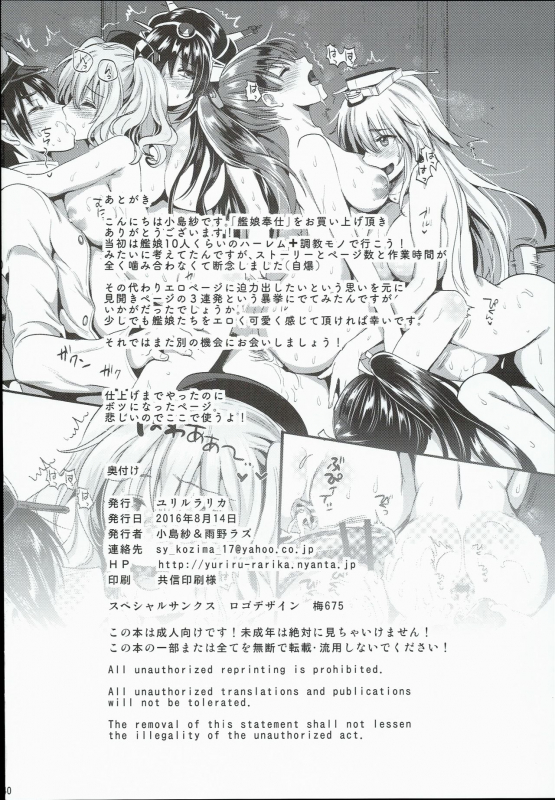 (C90) [YURIRU-RARIKA (Kojima Saya, Lazu)] Kanmusu Houshi (Kantai Collection -KanColle-) [English] _40