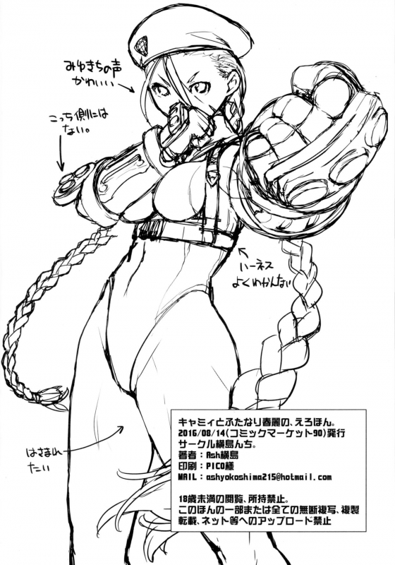 (C90) [Yokoshimanchi. (Ash Yokoshima)] Cammy to Futanari Chun-Li no, Erohon. (Street Figh_27