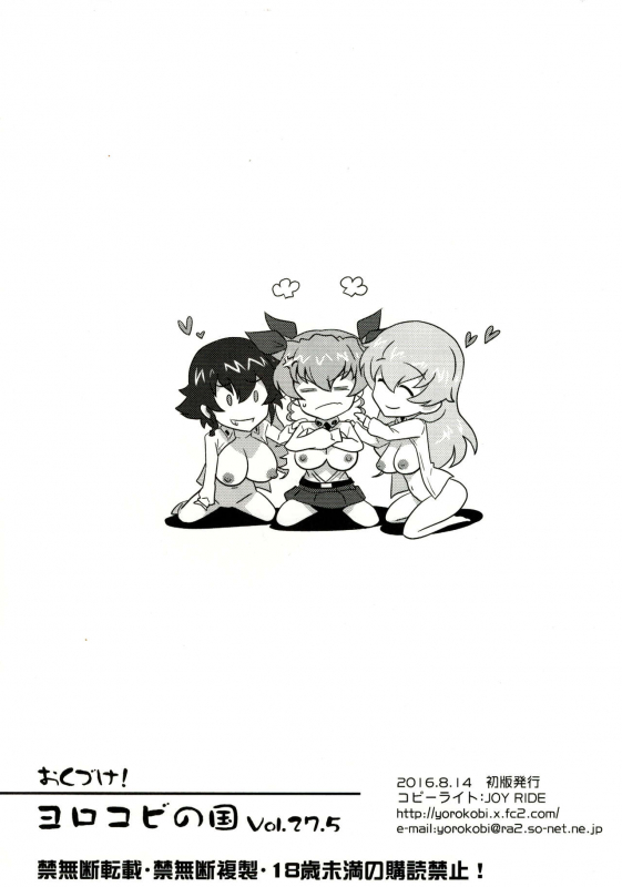 (C90) [Yorokobi no Kuni (JOY RIDE)] Yorokobi no Kuni Vol. 27.5 (Girls und Panzer) [English] {darknight}_7