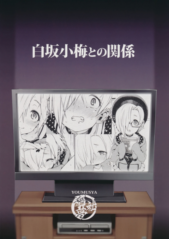 (C90) [Youmusya (Gengorou)] Shirasaka Kou_25