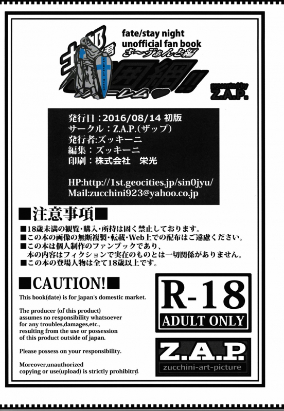 (C90) [Z.A.P. (Zucchini)] Shirou-kun Harem!! Servant Hen (Fatestay night) [English] [desudesu]_29