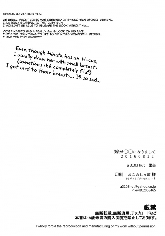 (C90) [a 3103 hut (Satomi)] Yome ga ￮￮ ni Narimashite (Naruto) [English] {doujins.com}_110