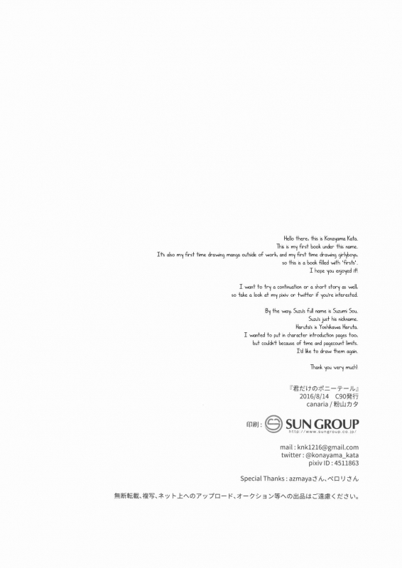 (C90) [canaria (Konayama Kata)] Kimi Dake no Ponytail [English]_32