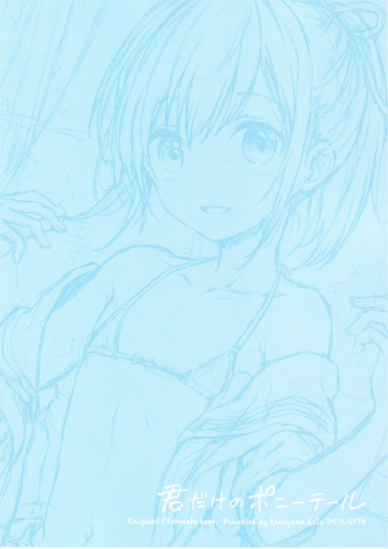 (C90) [canaria (Konayama Kata)] Kimi Dake no Ponytail [English]_33