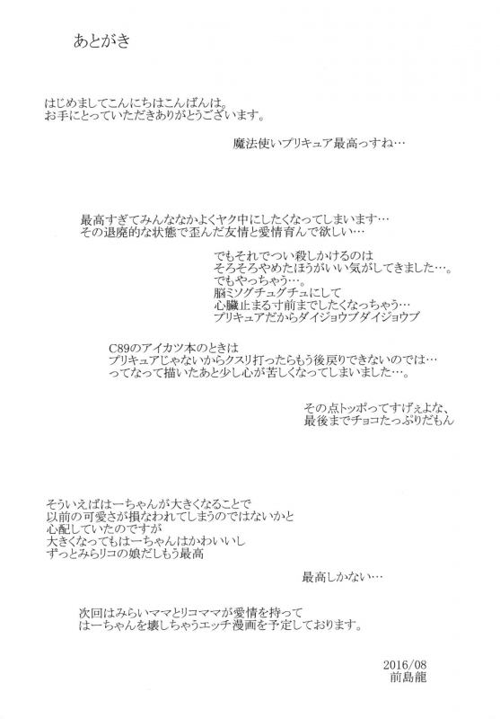 (C90) [condiment moderately (Maeshima Ryou)] Cure Up Ra Pa Pa! Noumiso Kowarechae! (Mahou _27