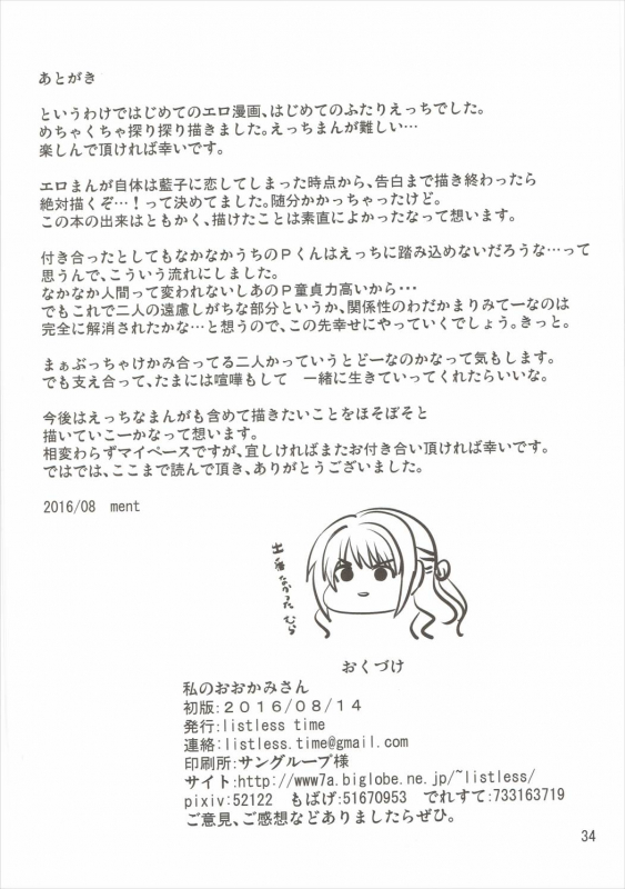 (C90) [listless time (ment)] Watashi no Ookami-san (THE IDOLM@STER CINDERELLA GIRLS) [English] [Map_32