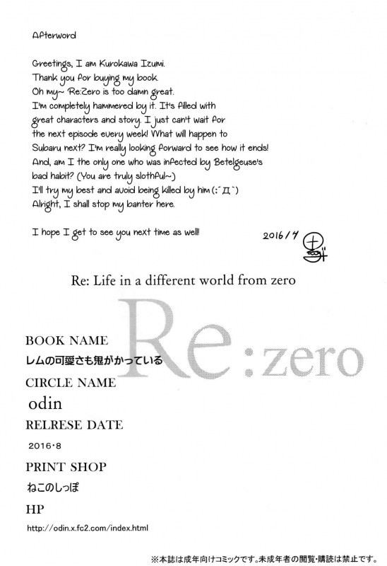 (C90) [odin (Kurokawa izumi)] Rem no Kawaisa mo Onigakatteiru (ReZero kara Hajimeru Ise_15