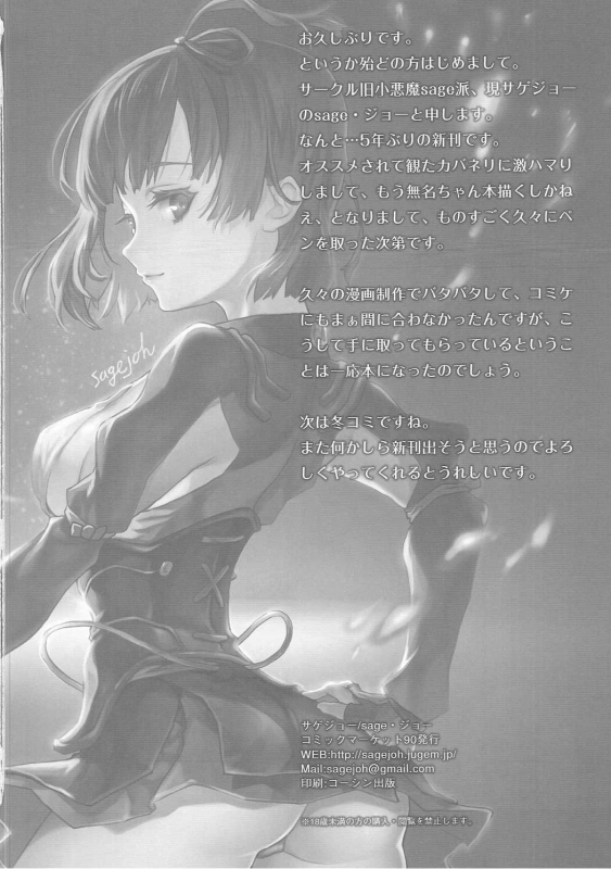 (C90) [sagejoh (sage joh)] Onaka Ippai O◯◯ ga Tabetai! (Koutetsujou no Kabaneri) [English] [Mikakunin]_20