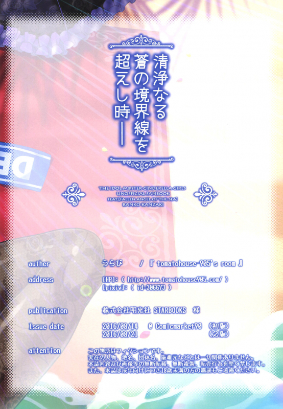 (C90) [tomatohouse905's room (Urabi)] Seijou naru Ao no Kyoukaisen o_16