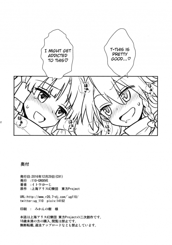 (C91) [110-GROOVE (Itou Yuuji)] Otoshigoro no Reimu-san to Marisa-san (Touhou Project) [Engli_20