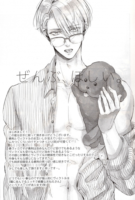 (C91) [3cloudy (Mikumo Azu)] Zenbu, Hoshii.  I Want Everything (Yuri on Ice) [English]_02