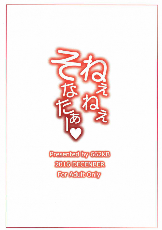 (C91) [662KB (Jyuuji)] Nee Nee Sonataa (THE IDOLM@STER CINDERELLA GIRLS) [English] {doujins.com}_18