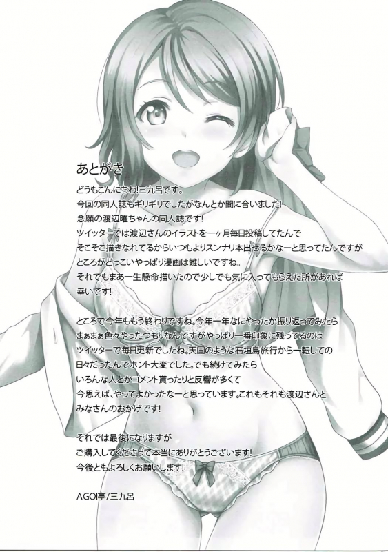 (C91) [AGOITEI (Sankuro)] Seishun Yousoro (Love Live! Sunshine!!) [English] [STTS]_19