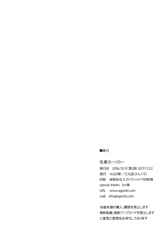 (C91) [AGOITEI (Sankuro)] Seishun Yousoro (Love Live! Sunshine!!) [English] [STTS]_20