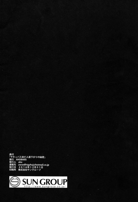 (C91) [AHOBAKA (aho)] Succubus Miboujin Hirusagari no Himitsu  A Succubus Widow's Aft_25