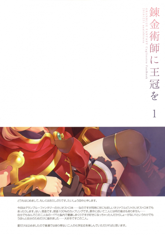 (C91) [Aa Aishiteru (Taishow Tanaka)] Renkinjutsushi ni Oukan o 1  Crown f_02