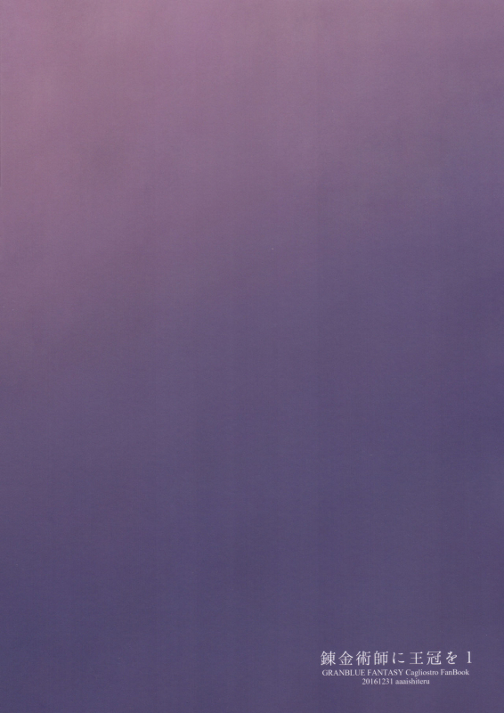 (C91) [Aa Aishiteru (Taishow Tanaka)] Renkinjutsushi ni Oukan o 1  Crown f_27