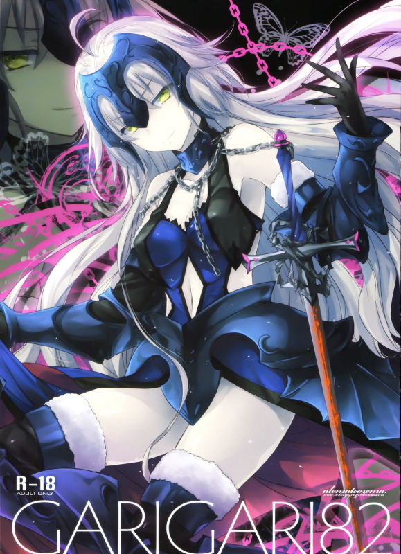 (C91) [Alemateorema (Kobayashi Youkoh)] GARIGARI 82 (FateGrand Order) [English] {darknight}_00