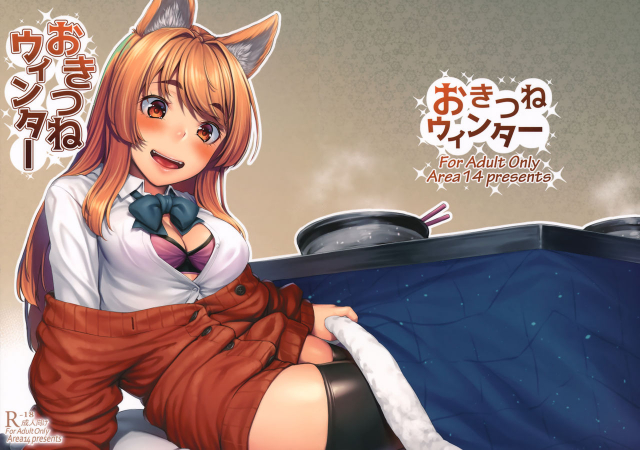 (C91) [Area14 (Kasei)] Okitsune Winter [English] {NecroManCr}_00