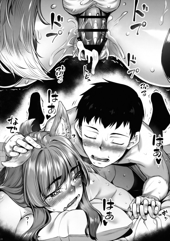 (C91) [Area14 (Kasei)] Okitsune Winter [English] {NecroManCr}_20