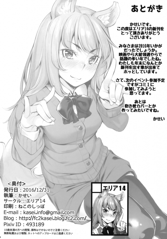 (C91) [Area14 (Kasei)] Okitsune Winter [English] {NecroManCr}_24