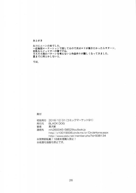 (C91) [BLACK DOG (Kuroinu Juu)] Made in Heaven - Moon - (Bishoujo Senshi Sailor Moon) [Engl_24